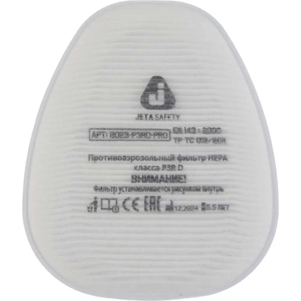 Противоаэрозольный фильтр технологии AirOne (2 шт.) 8023-P3RD-PRO