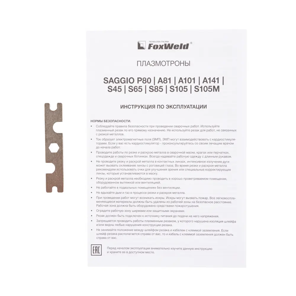 Плазмотрон SAGGIO S85 Ц.Адаптер 6Pin 12м