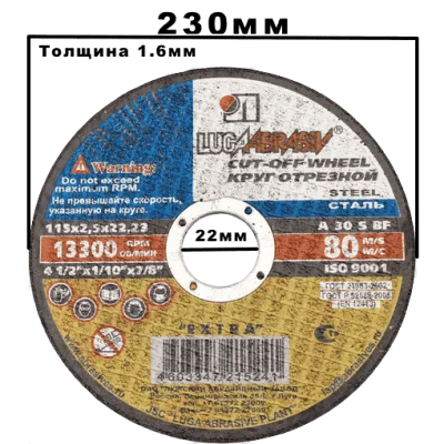 Круг отрезной по металлу 230х1,6х22 мм