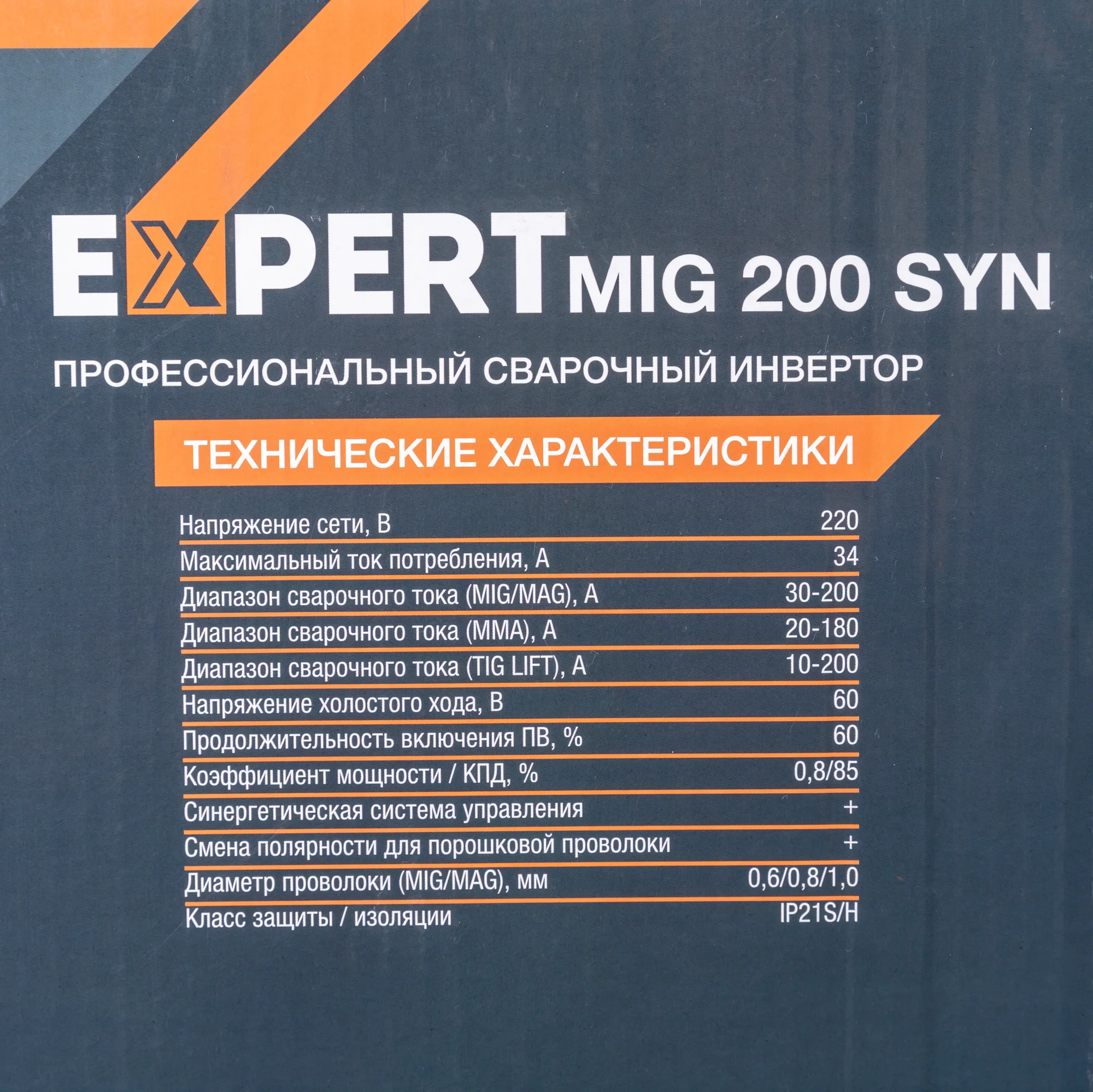 Сварочный полуавтомат EXPERT MIG 200 SYN