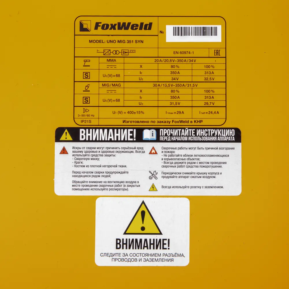 Сварочный полуавтомат UNO MIG 351 SYN