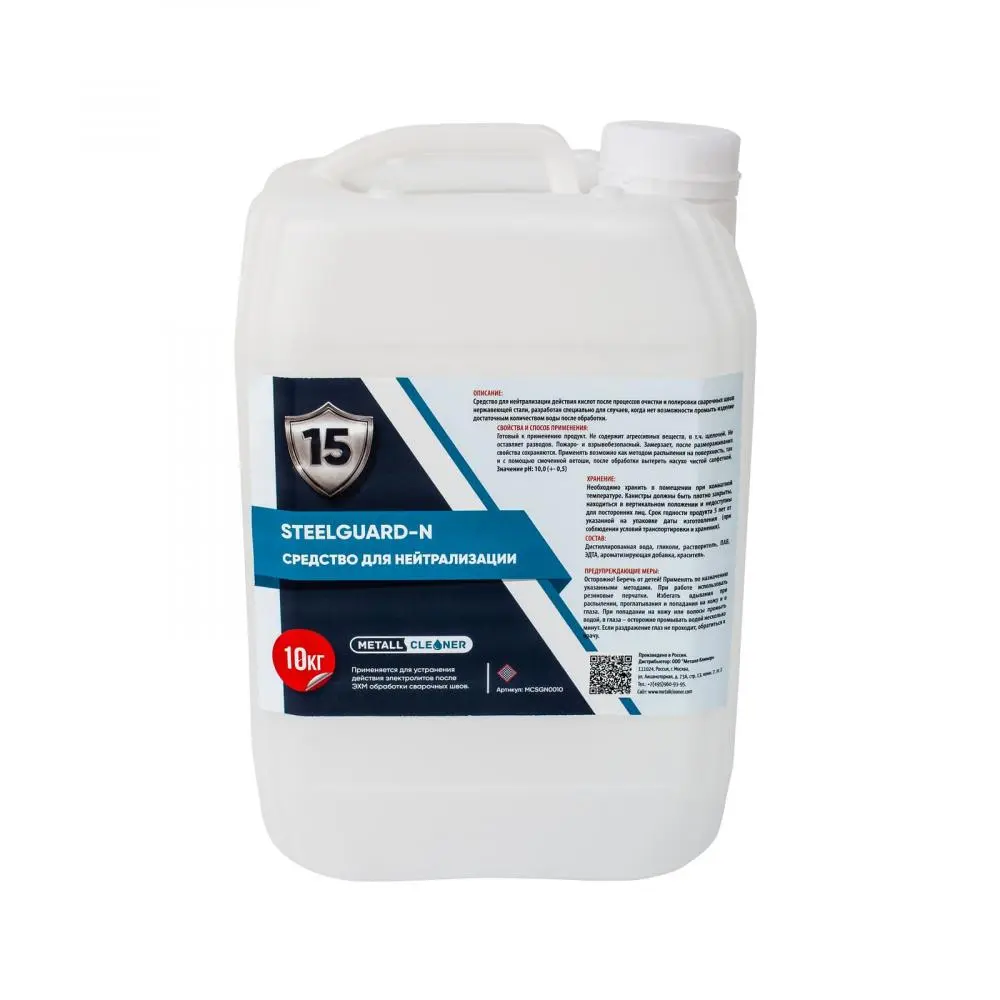 Нейтрализатор SteelGuard-N с триггером №3