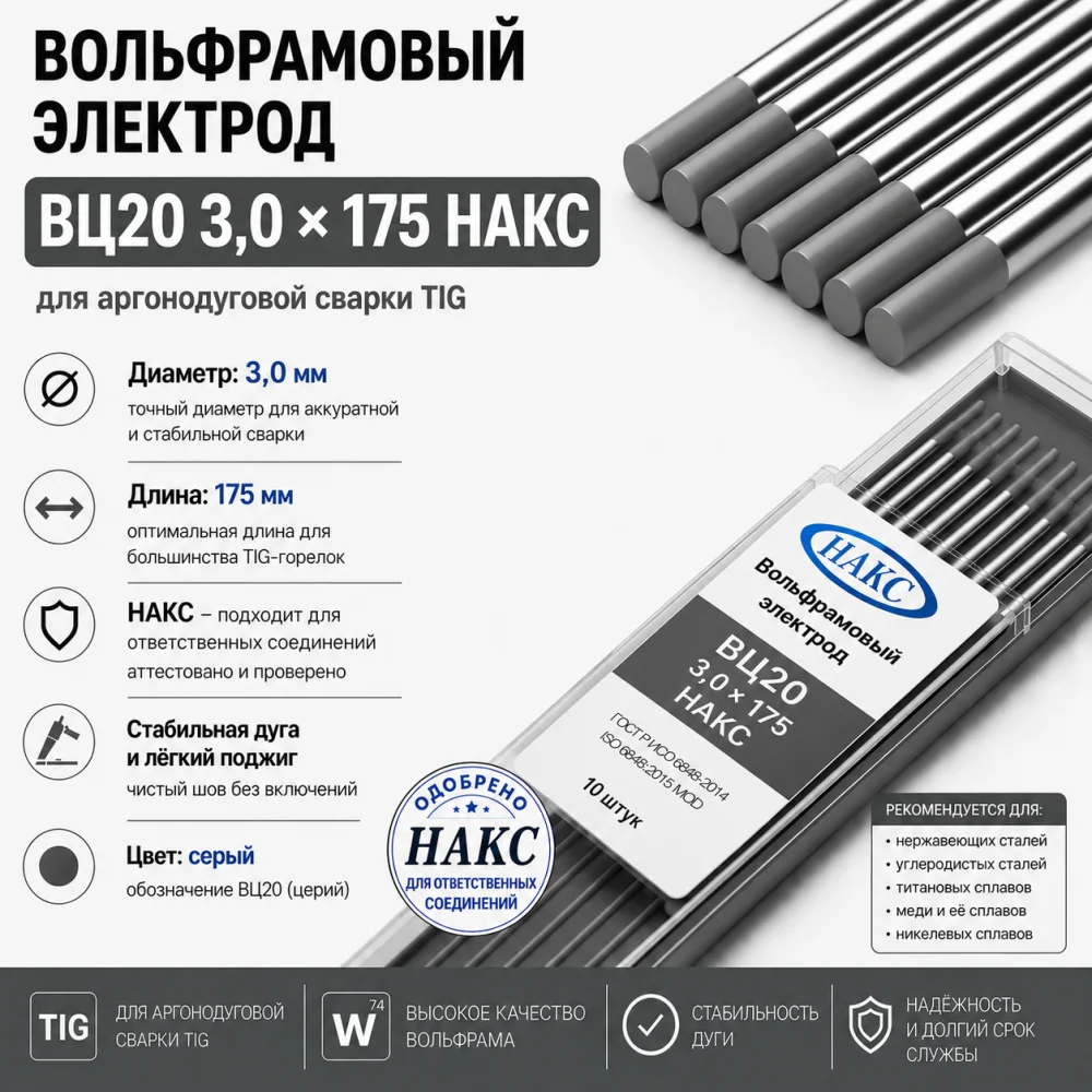 ВЦ 3,0 Х 175 НАКС