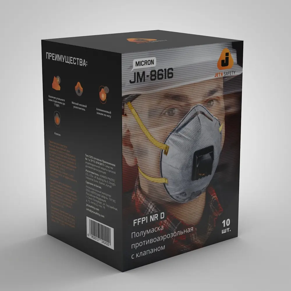 Чашеобразный респиратор с клапаном и угольным слоем (FFP1 NR D) 10 шт. JM-8616