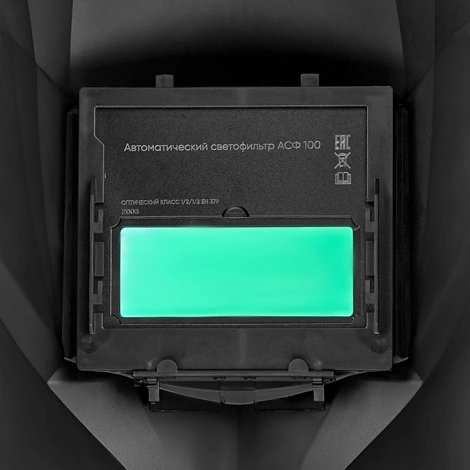 Маска сварщика хамелеон АСФ 100, чёрная