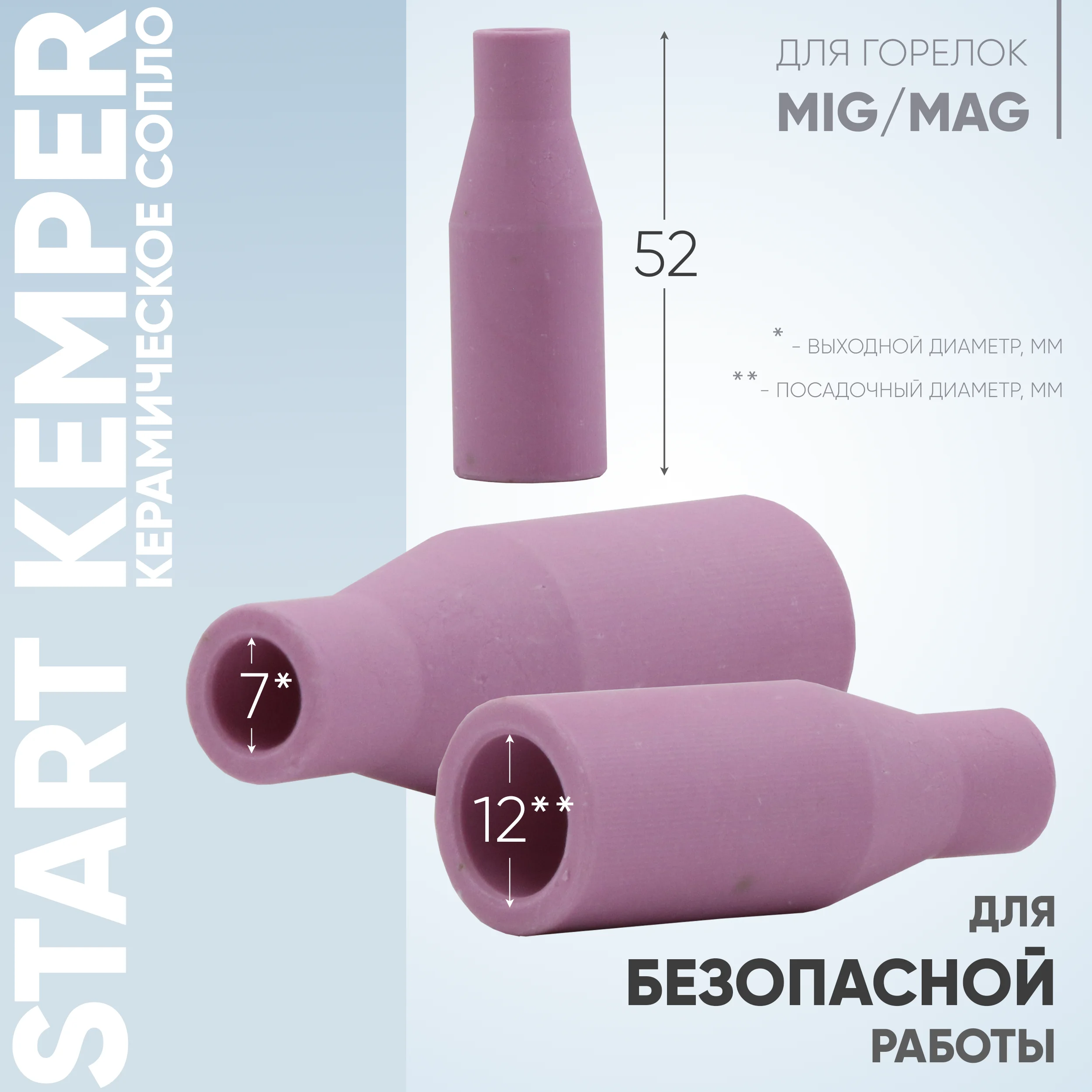 Сопло керамическое MIG 15