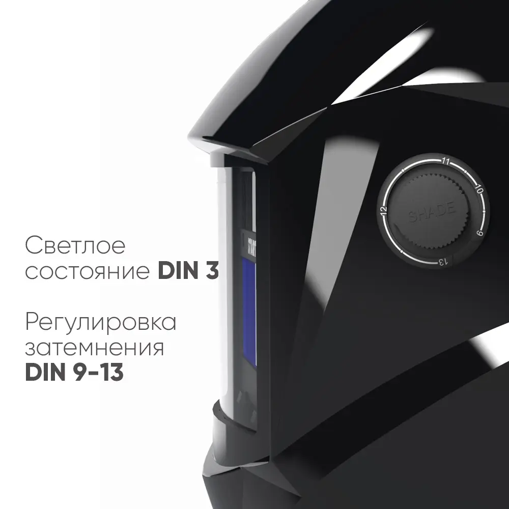 START COMFORT АСФ 505 Маска сварщика хамелеон (Черный глянец) 51ST505GB