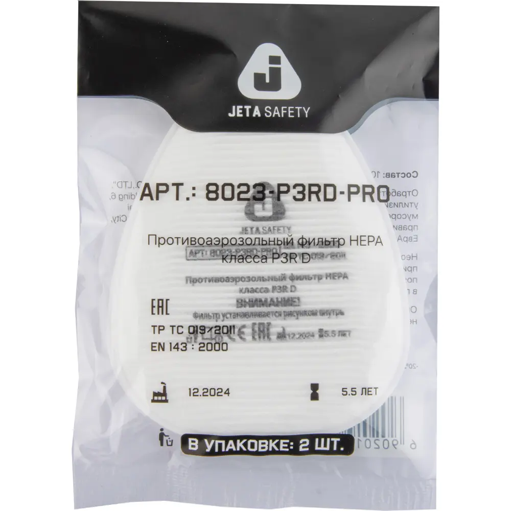 Противоаэрозольный фильтр технологии AirOne (2 шт.) 8023-P3RD-PRO