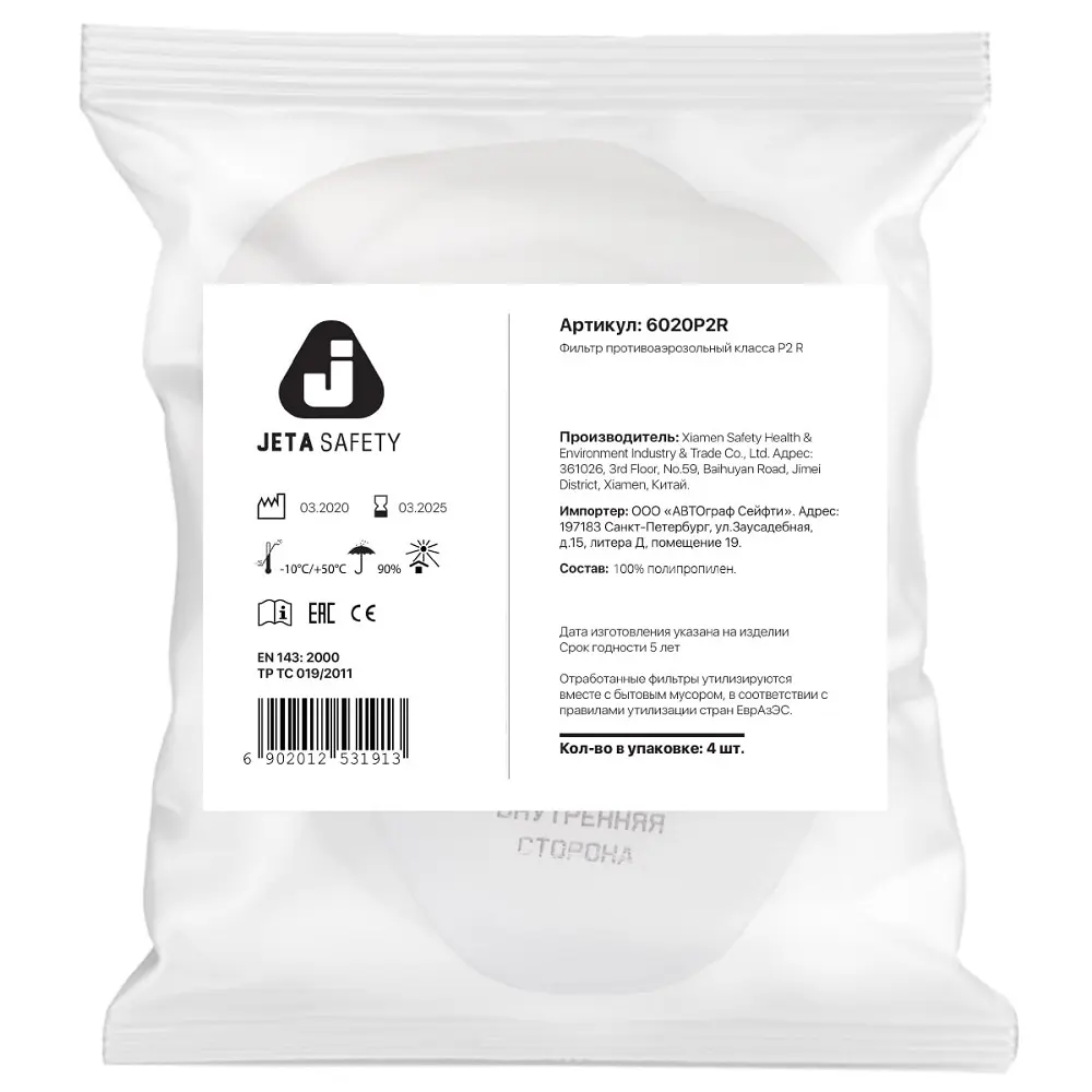 Предфильтры от пыли и аэрозолей P2 R (4 шт.) 6020