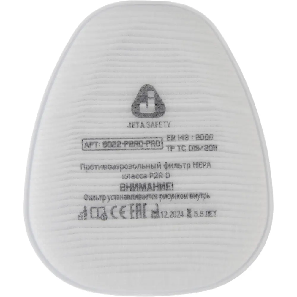 Противоаэрозольный фильтр технологии AirOne (2 шт.) 8022-P2RD-PRO