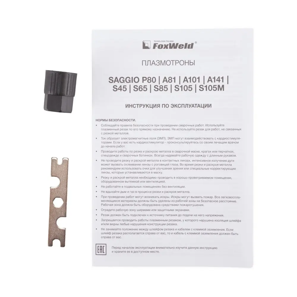 Плазмотрон SAGGIO S45 М16 2Pin 6м