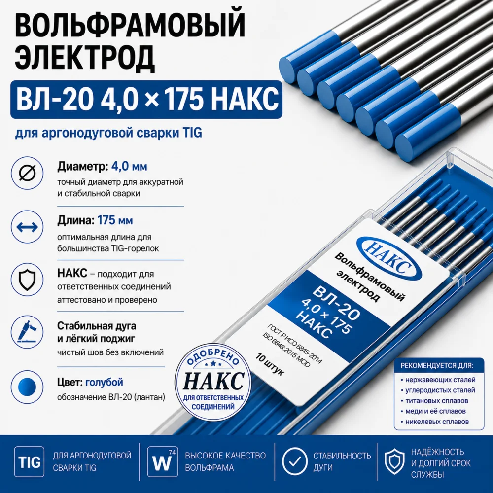 ВЛ-20 175 мм Ø 4,0 НАКС