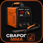 Сварог MMA