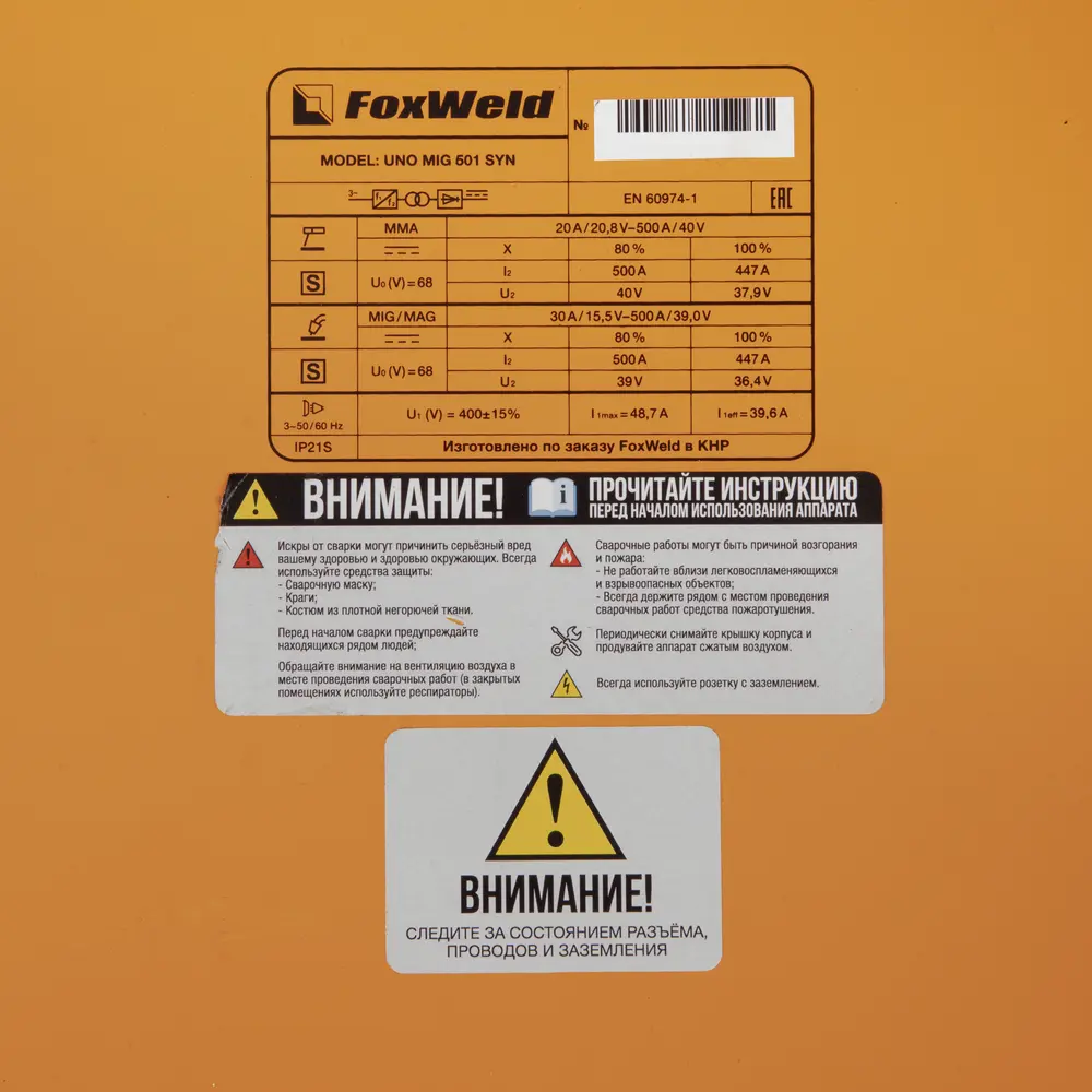 Сварочный полуавтомат UNO MIG 501 SYN