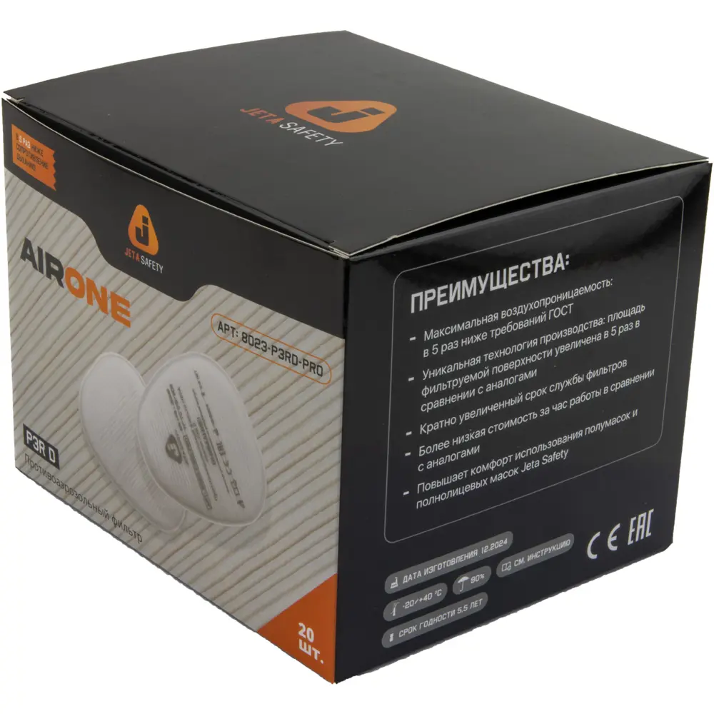 Противоаэрозольный фильтр технологии AirOne (2 шт.) 8023-P3RD-PRO