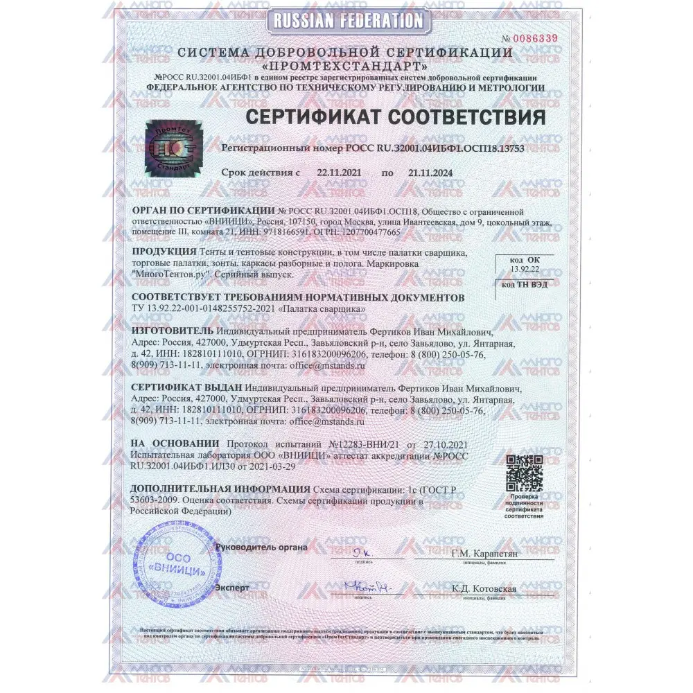 Палатка сварщика (ПС-3) 3x3 м.