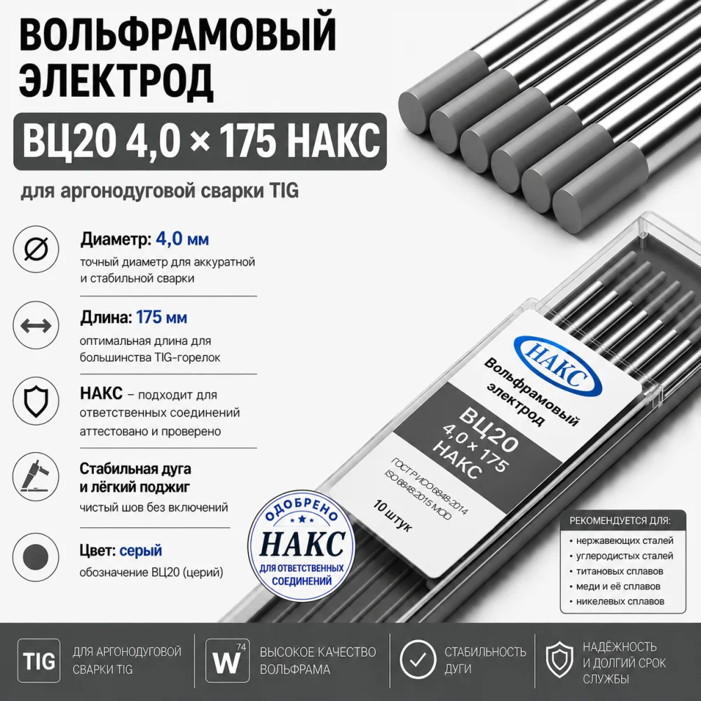 ВЦ 4,0 Х 175 НАКС