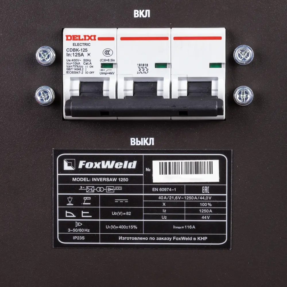 Сварочный источник FOXWELD Inversaw 1250 с трактором