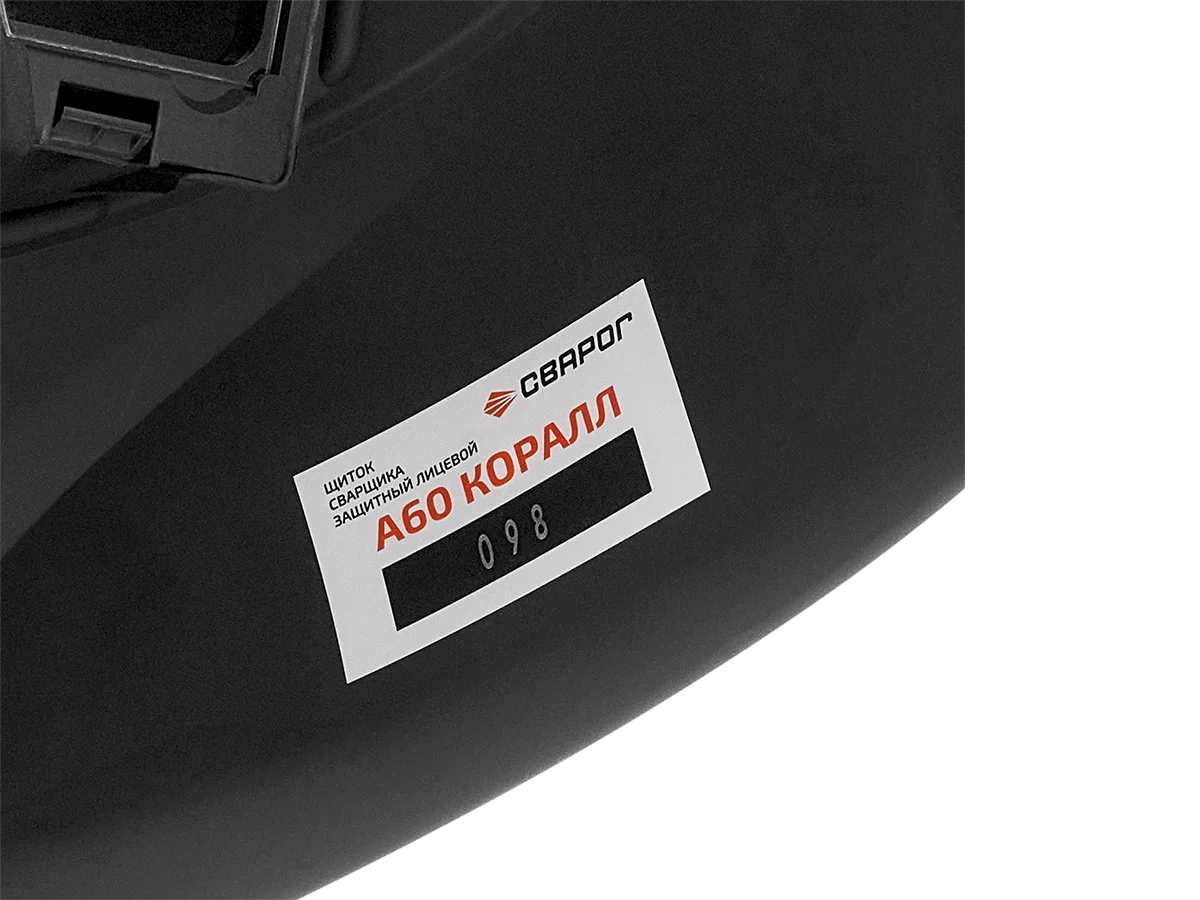 Сварочная маска хамелеон A60 КОРАЛЛ
