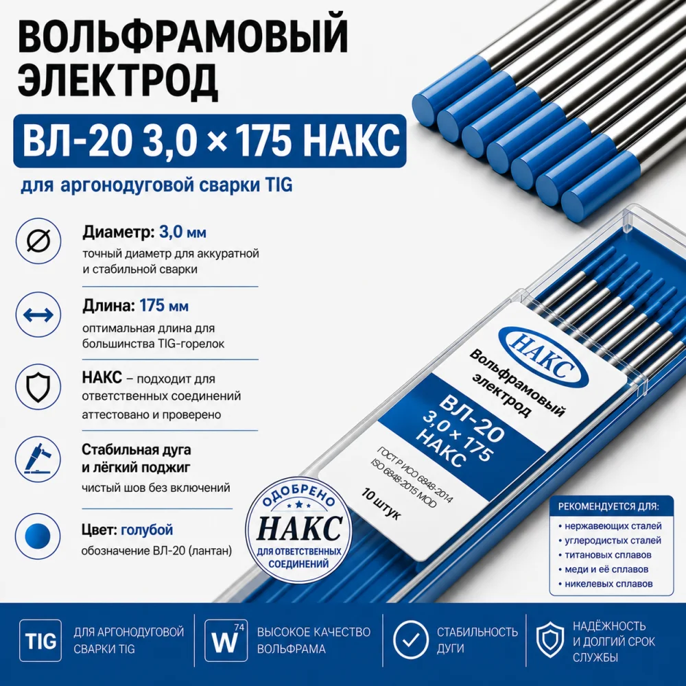 ВЛ-20 175 мм Ø 3,0 НАКС