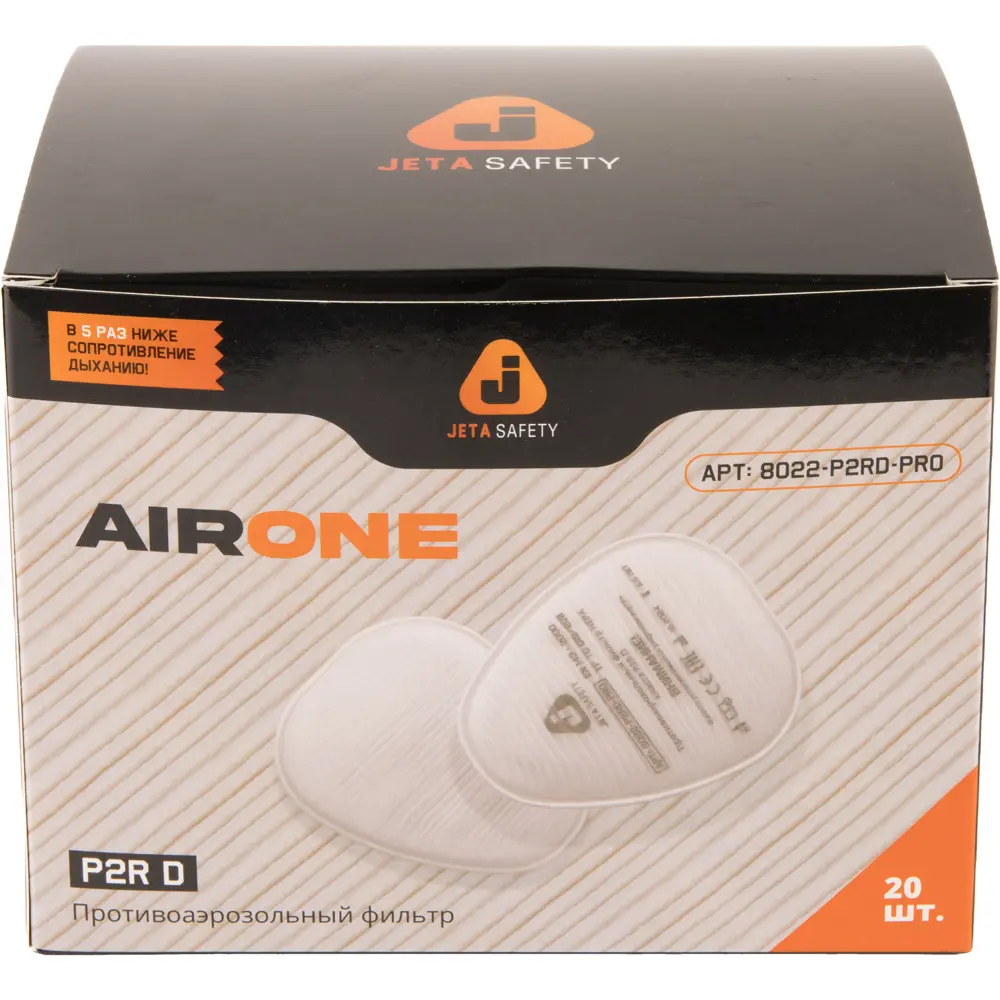 Противоаэрозольный фильтр технологии AirOne (2 шт.) 8022-P2RD-PRO