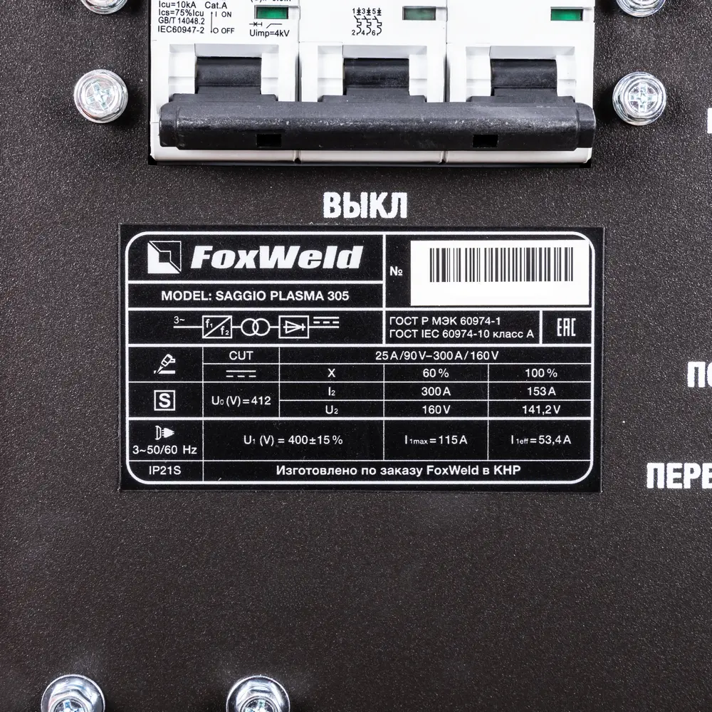 Аппарат плазменной резки SAGGIO PLASMA 305