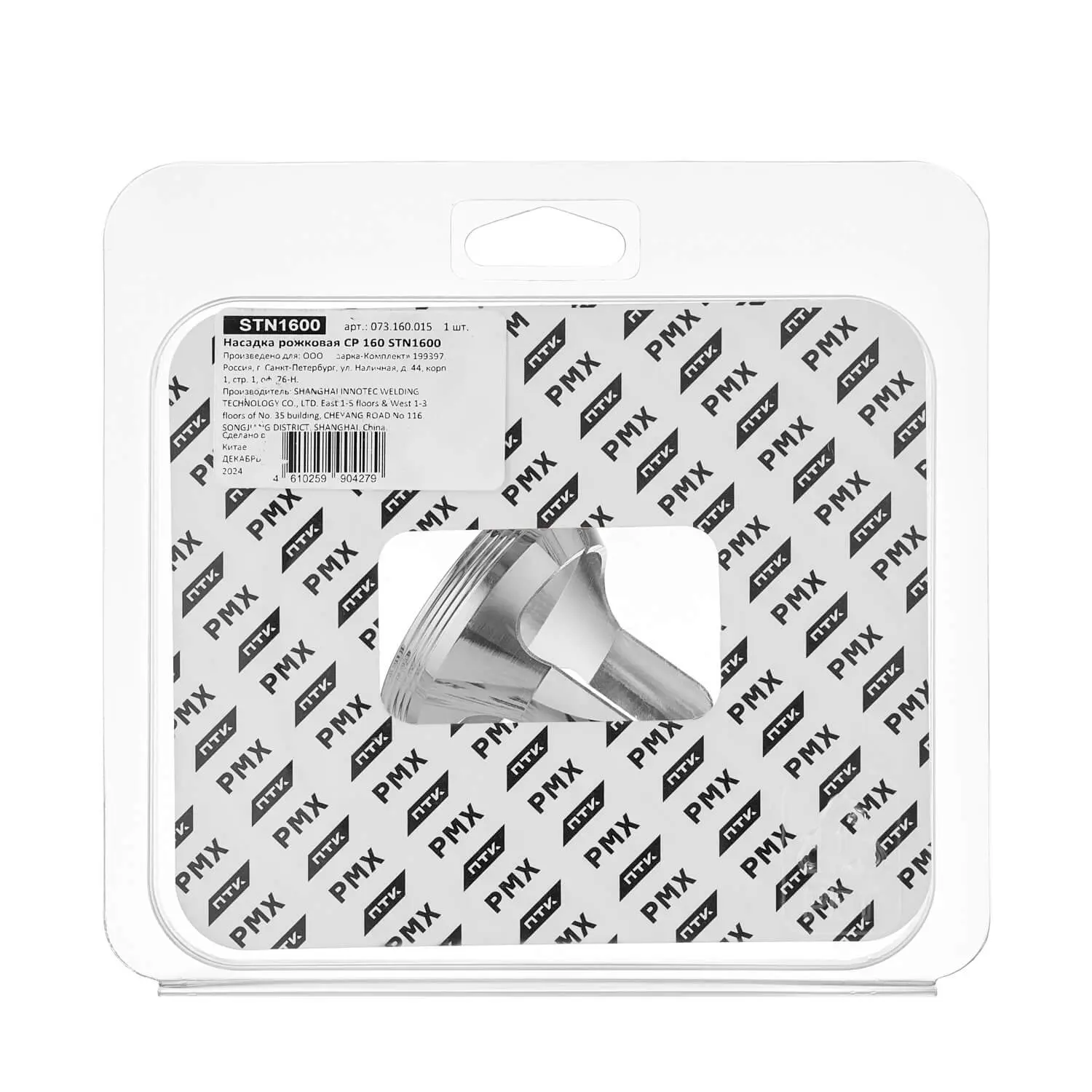 Насадка рожковая CP 160 STN1600