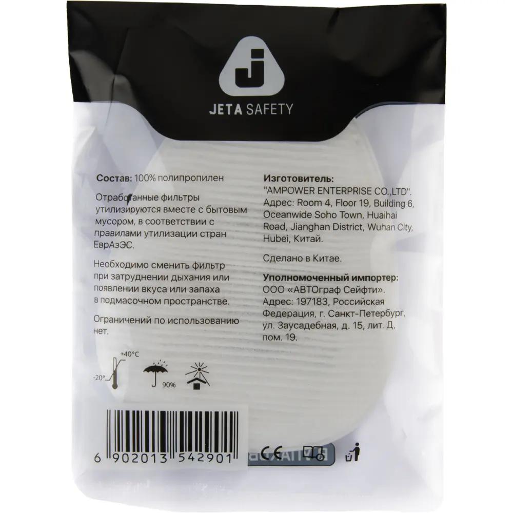 Противоаэрозольный фильтр технологии AirOne (2 шт.) 8022-P2RD-PRO