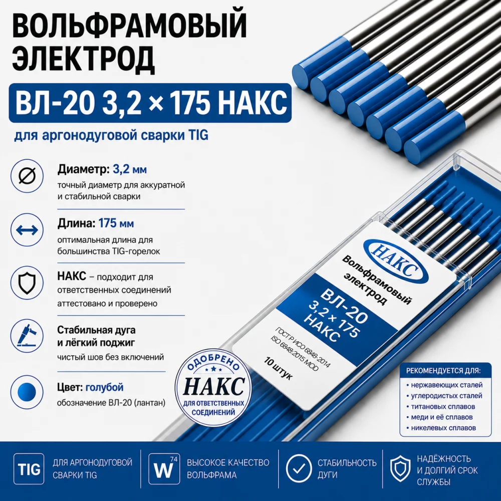 ВЛ-20 175 мм Ø 3,2 НАКС