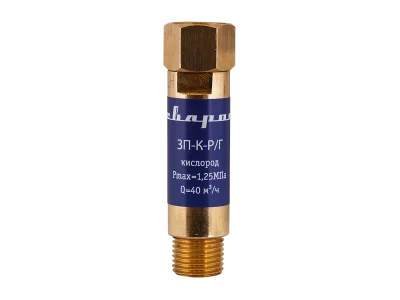 Затвор предохранительный Сварог ЗП-К-Р/Г (кислород)
