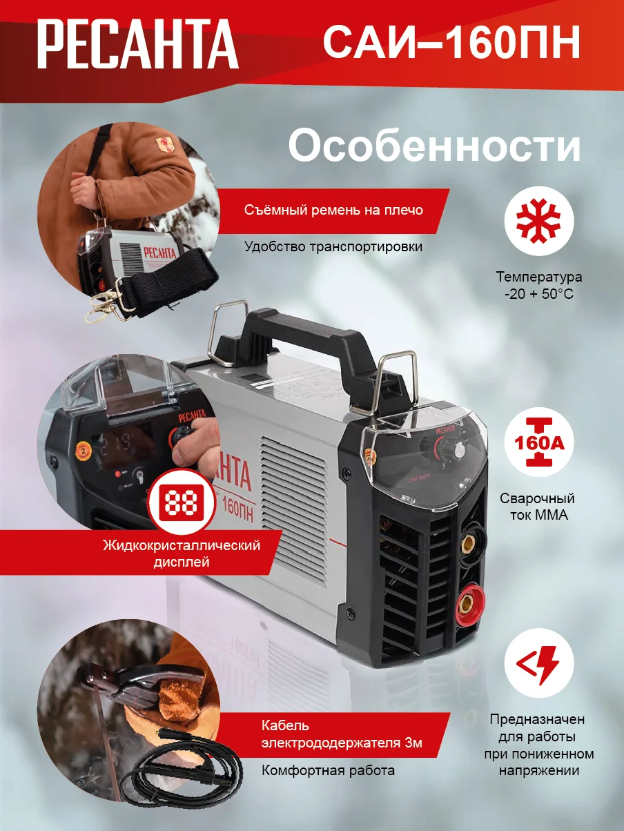 Сварочный аппарат инверторный Ресанта САИ 160 ПН сварочный аппарат MMA