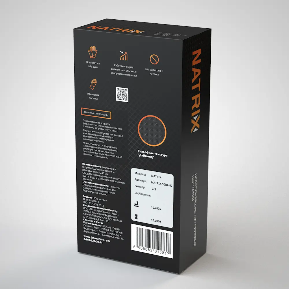 Ультрапрочные нитриловые перчатки с текстурой Natrix (50 шт.) JSN NATRIX-B, M