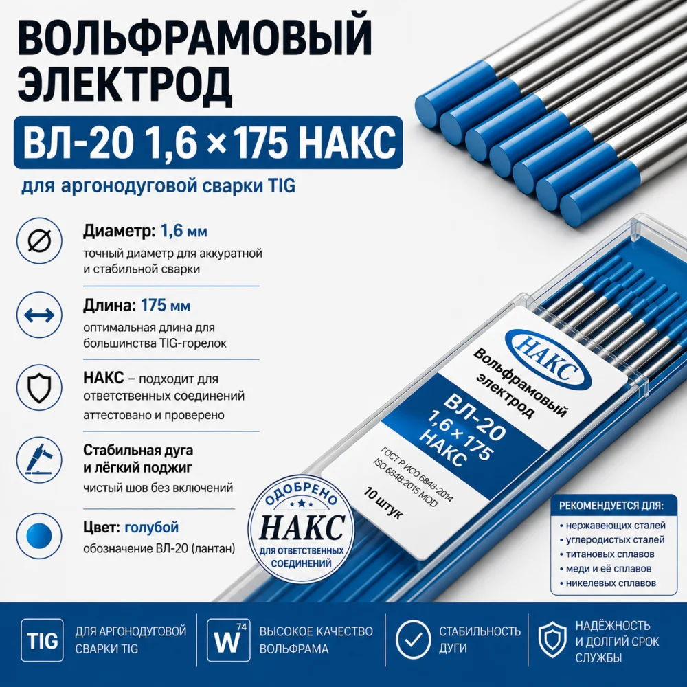 ВЛ-20 175 мм Ø 1,6 НАКС