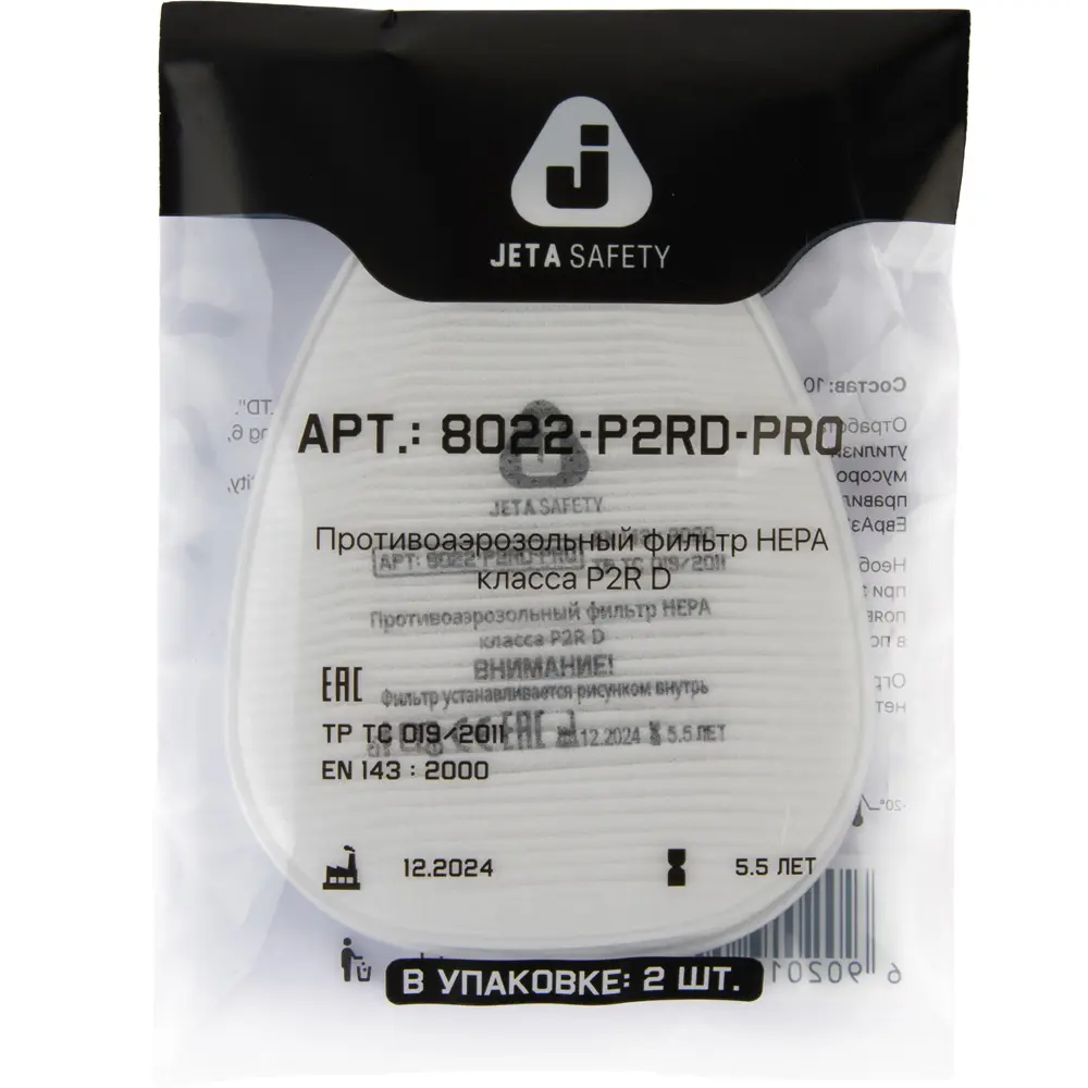 Противоаэрозольный фильтр технологии AirOne (2 шт.) 8022-P2RD-PRO