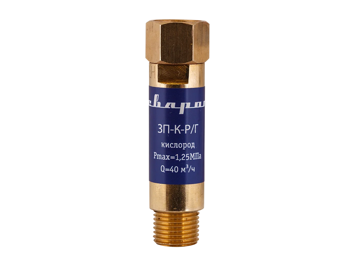 Затвор предохранительный Сварог ЗП-К-Р/Г (кислород)