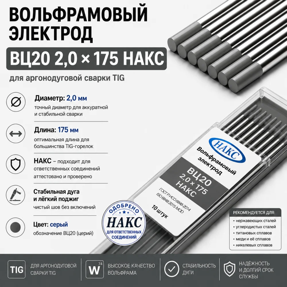 ВЦ 2,0 Х 175 НАКС
