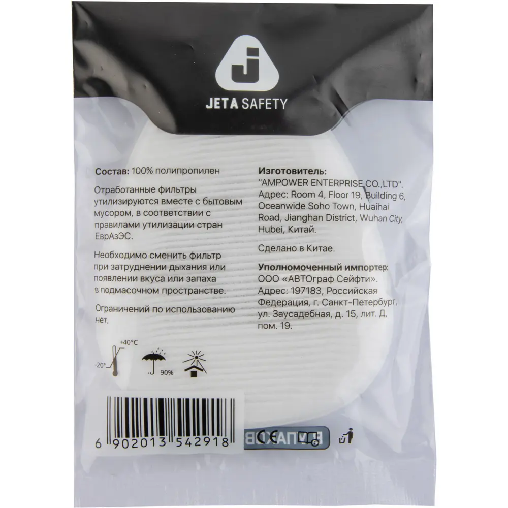 Противоаэрозольный фильтр технологии AirOne (2 шт.) 8023-P3RD-PRO