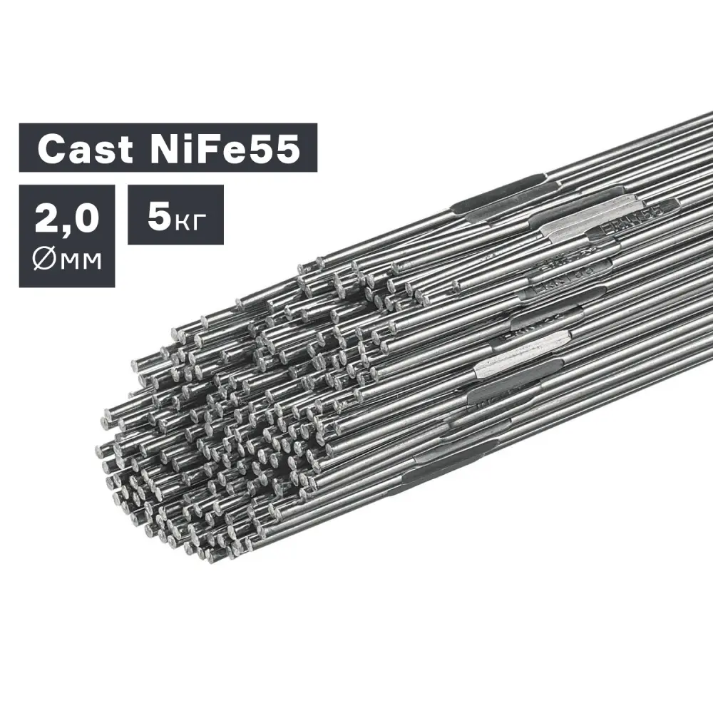 Пруток сварочный TIG, чугун (Cast NiFe55), Ø 2,0 мм, 5 кг