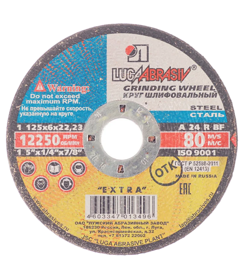 Круг зачистной / ЛАЗ / 125х6х22мм