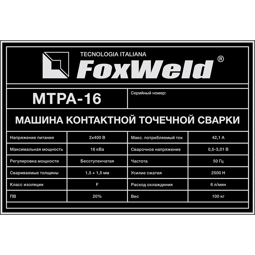 Машина контактной сварки МТРА-16 (пр-во FoxWeld/КНР)