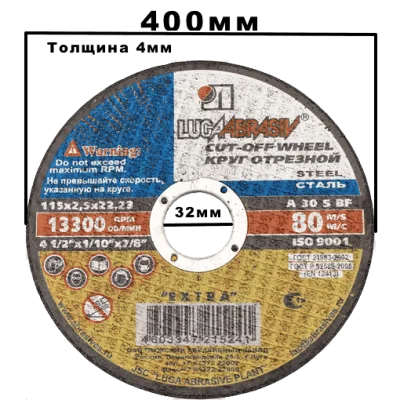 Круг отрезной по металлу руч. 2-я сетка 400х4,0х32мм