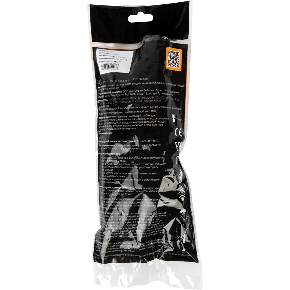 Прозрачные защитные очки с регулировкой JSG-5891