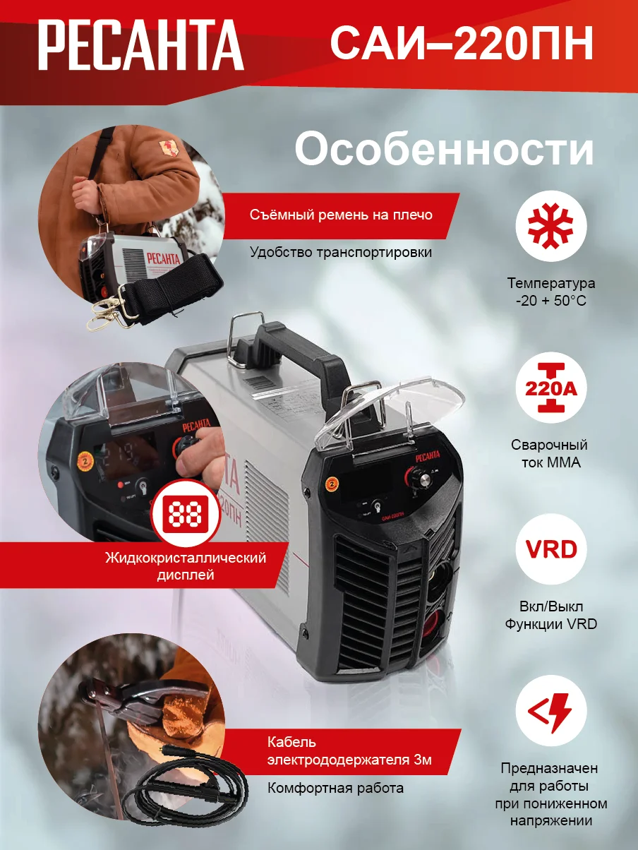 Сварочный аппарат инверторный Ресанта САИ 220 ПН сварочный аппарат MMA