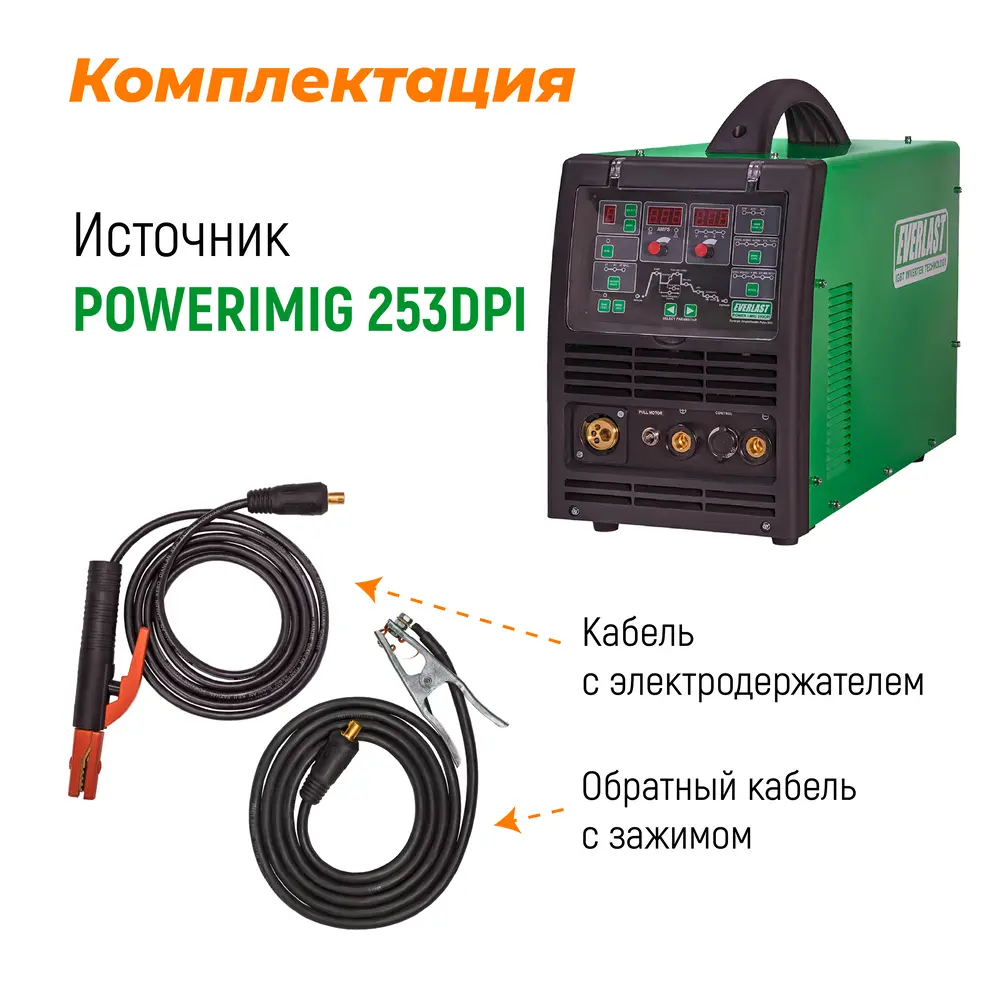 Poweri-MIG 253DPI Everlast Сварочный полуавтомат 2EV253DPI