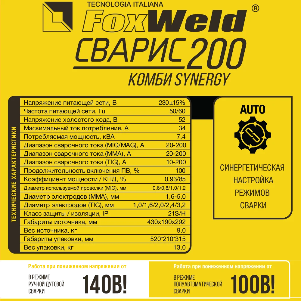 Сварочный полуавтомат СВАРИС 200 Комби SYNERGY