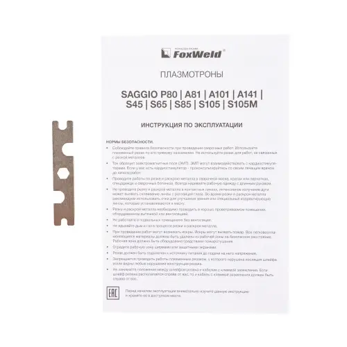 Плазмотрон SAGGIO S85 Ц.Адаптер 6Pin 6м