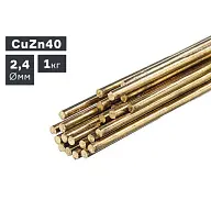 Пруток сварочный TIG, латунь (CuZn40), Ø 2,4 мм, 1,0 кг