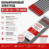 ВТ-20 1,6 Х 175 НАКС