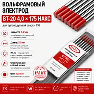 ВТ-20 4,0 Х 175 НАКС