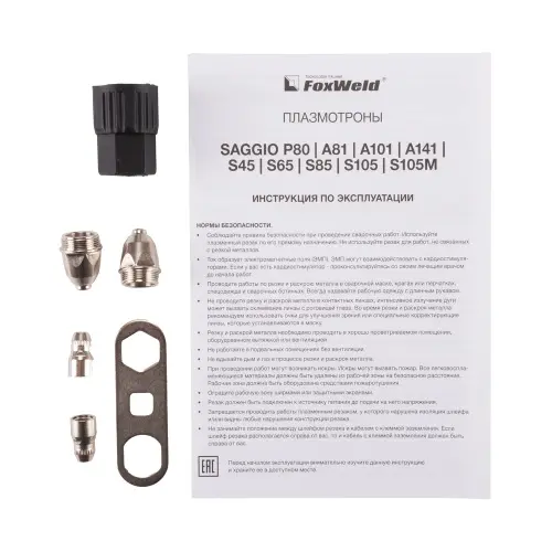 Плазмотрон SAGGIO P80 М16 2Pin 6М